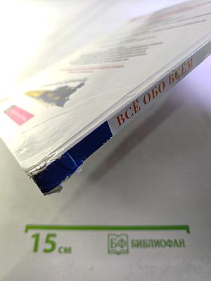 Всё обо всём. Машины