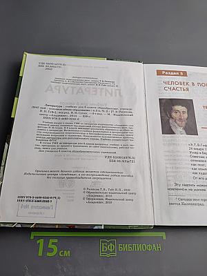 Литература. Учебник для 6 класса. Часть 2