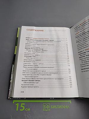 Литература. Учебник для 6 класса. Часть 2