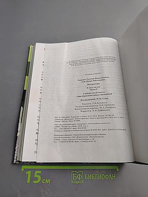 Литература. Учебник для 6 класса. Часть 2