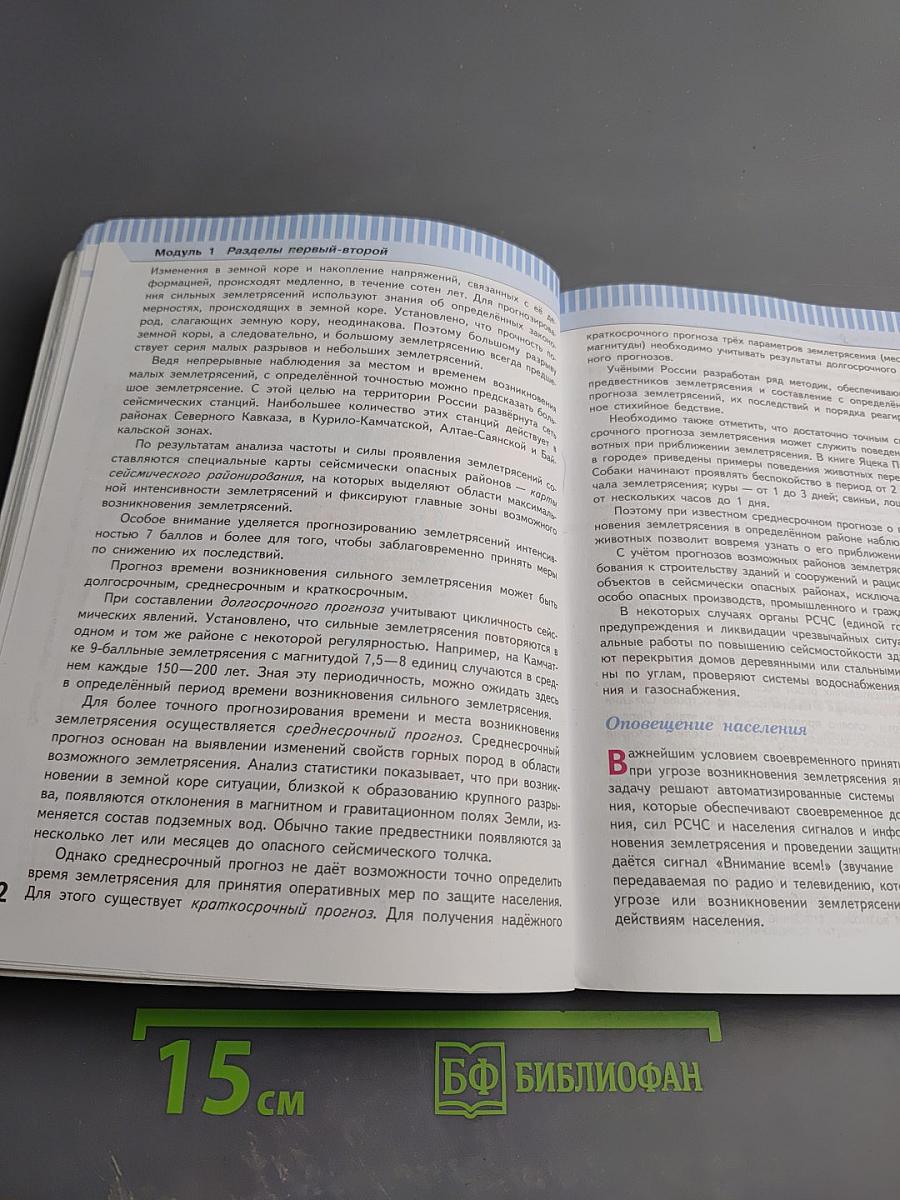 Основы безопасности жизнедеятельности 7 класс