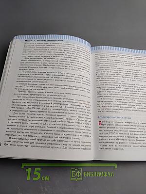 Основы безопасности жизнедеятельности 7 класс