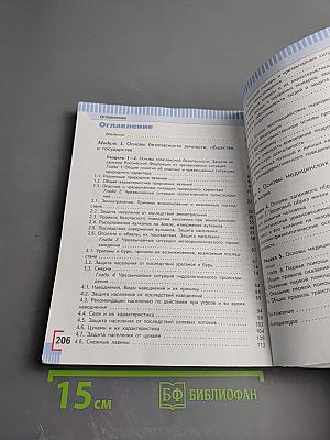 Основы безопасности жизнедеятельности 7 класс