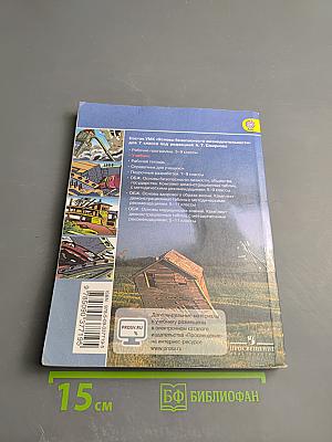 Основы безопасности жизнедеятельности 7 класс