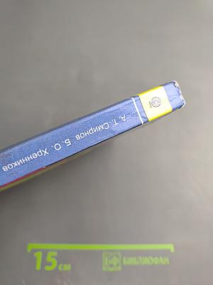 Основы безопасности жизнедеятельности 7 класс