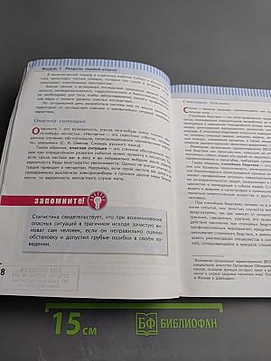 Основы безопасности жизнедеятельности, 7 класс