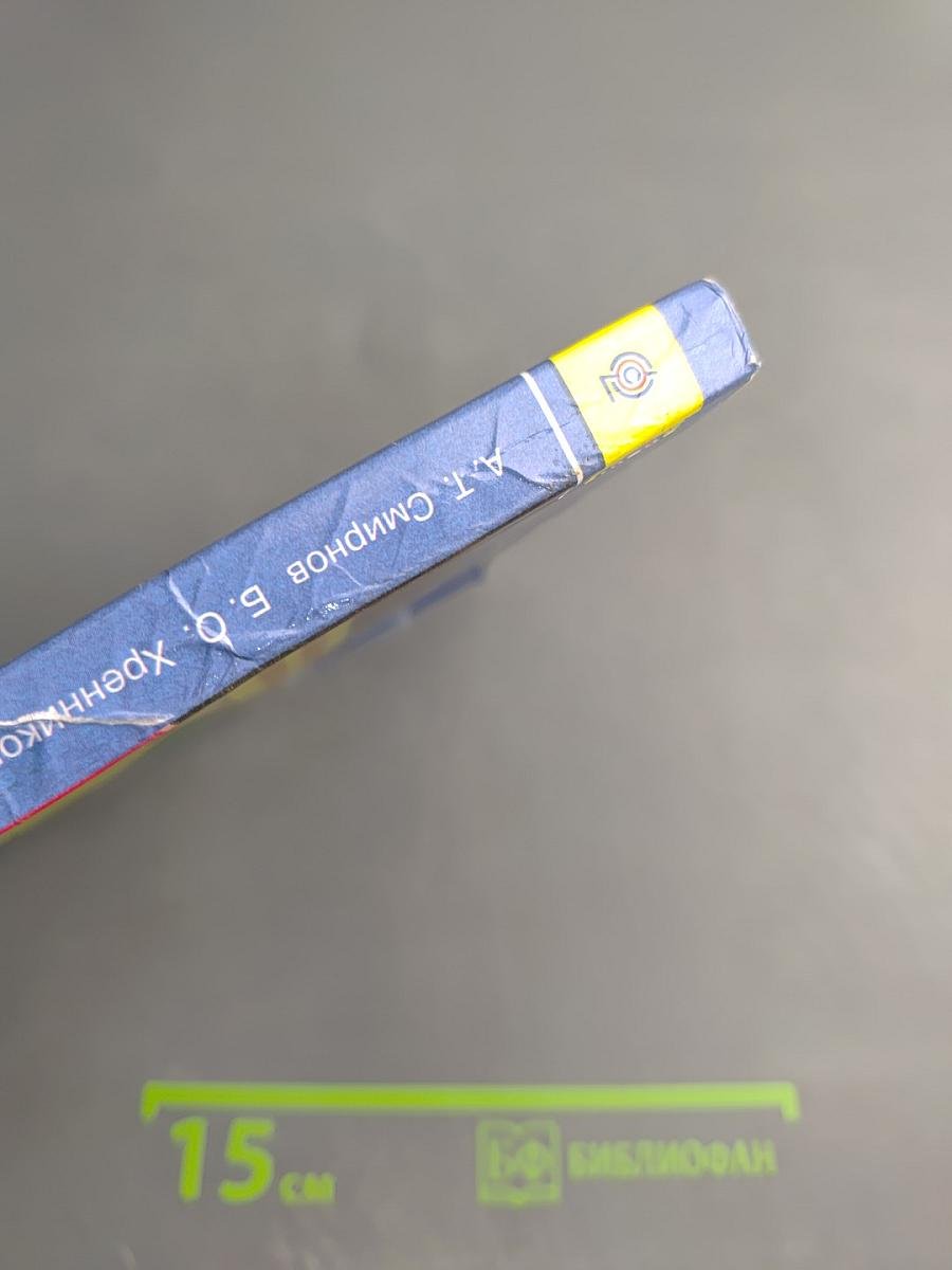 Основы безопасности жизнедеятельности, 7 класс