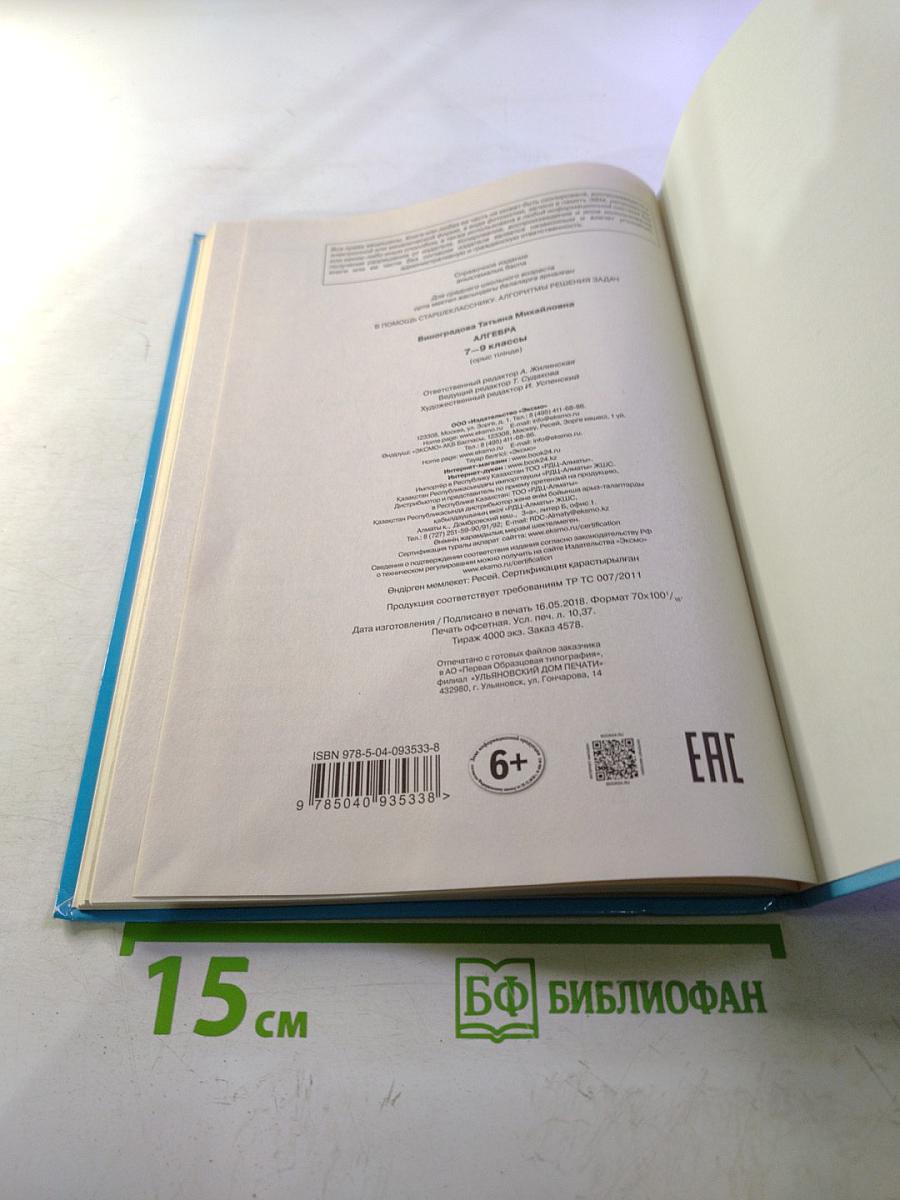 Алгоритмы решения задач. Алгебра 7-9 классы