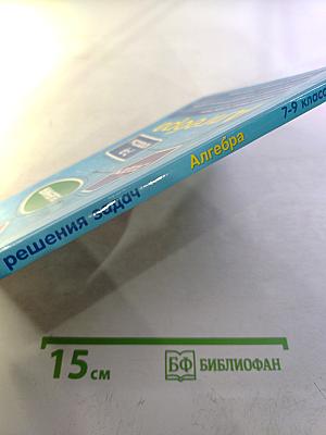 Алгоритмы решения задач. Алгебра 7-9 классы