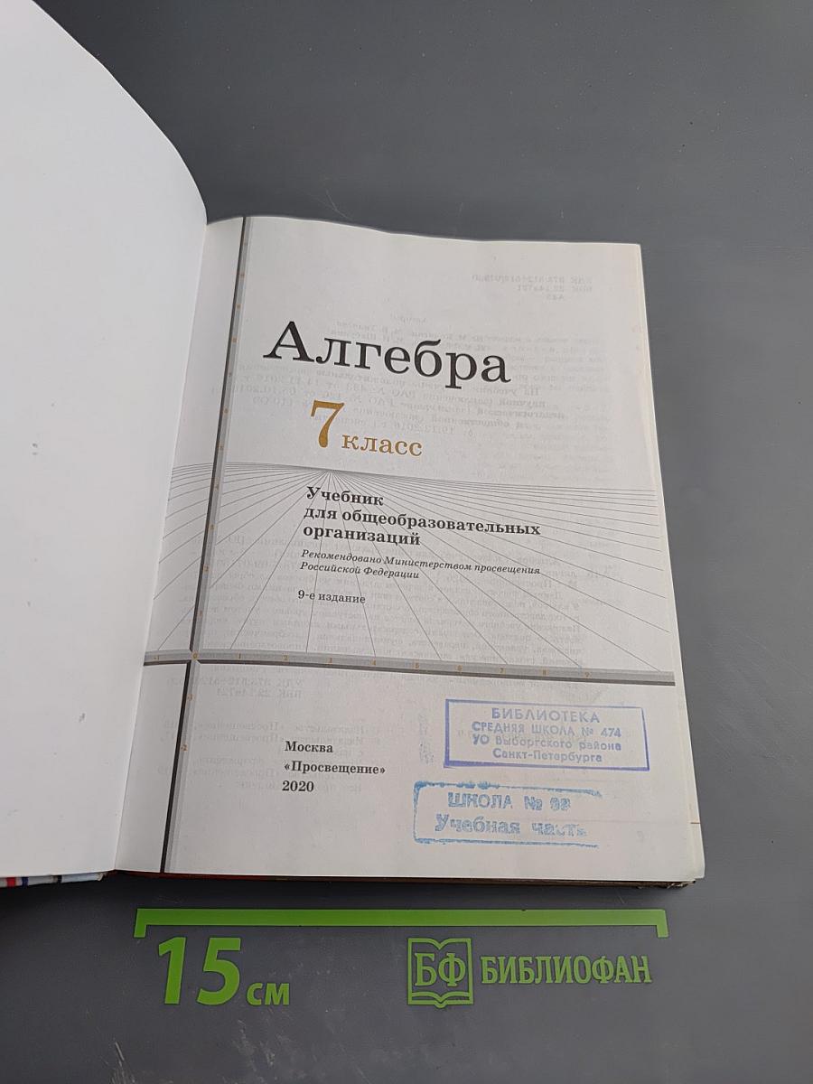 Алгебра, 7 класс