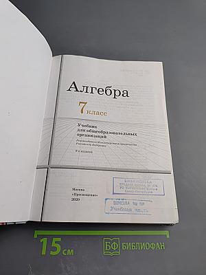 Алгебра, 7 класс