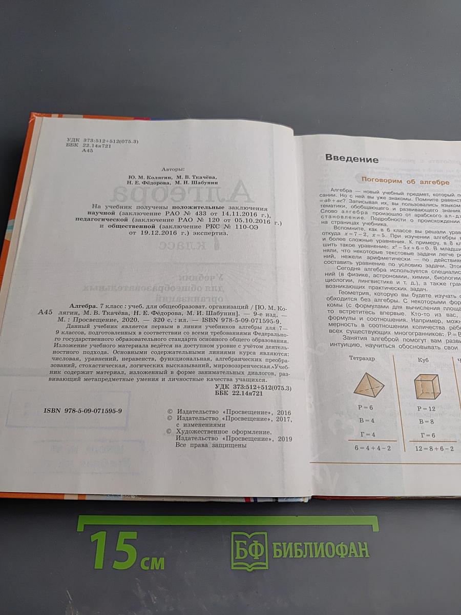 Алгебра, 7 класс