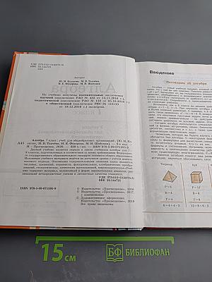 Алгебра, 7 класс