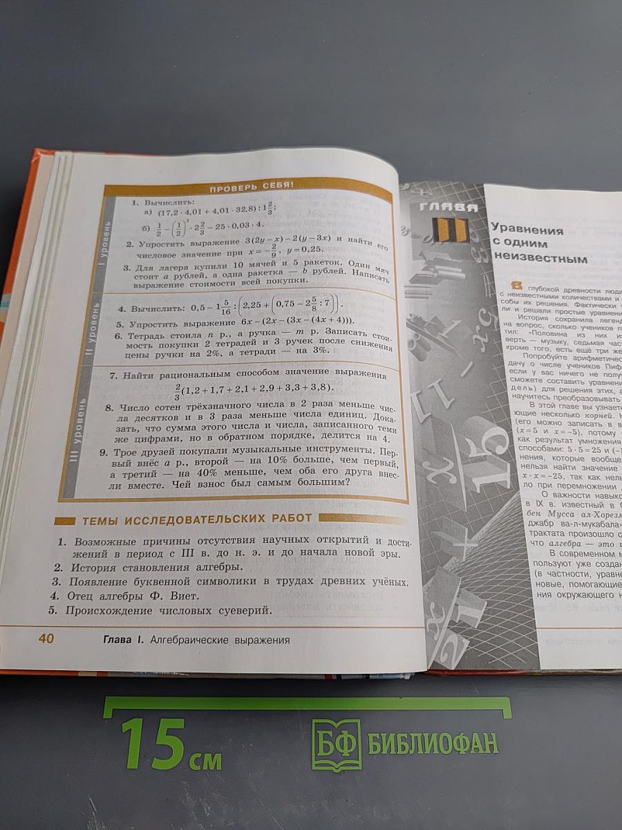 Алгебра, 7 класс