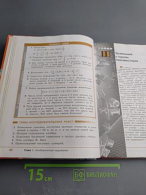 Алгебра, 7 класс