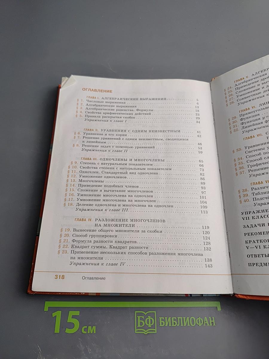 Алгебра, 7 класс