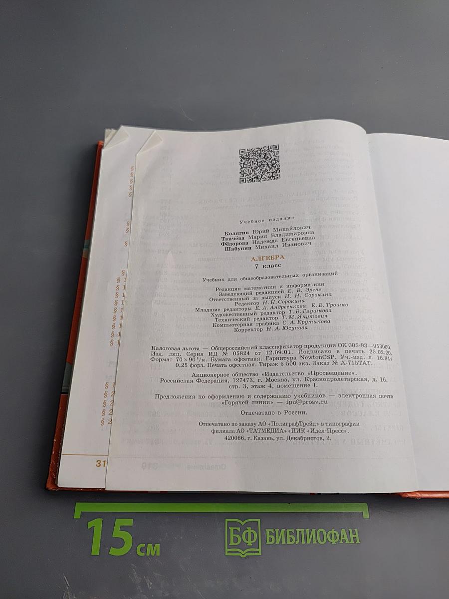 Алгебра, 7 класс