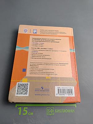 Алгебра, 7 класс