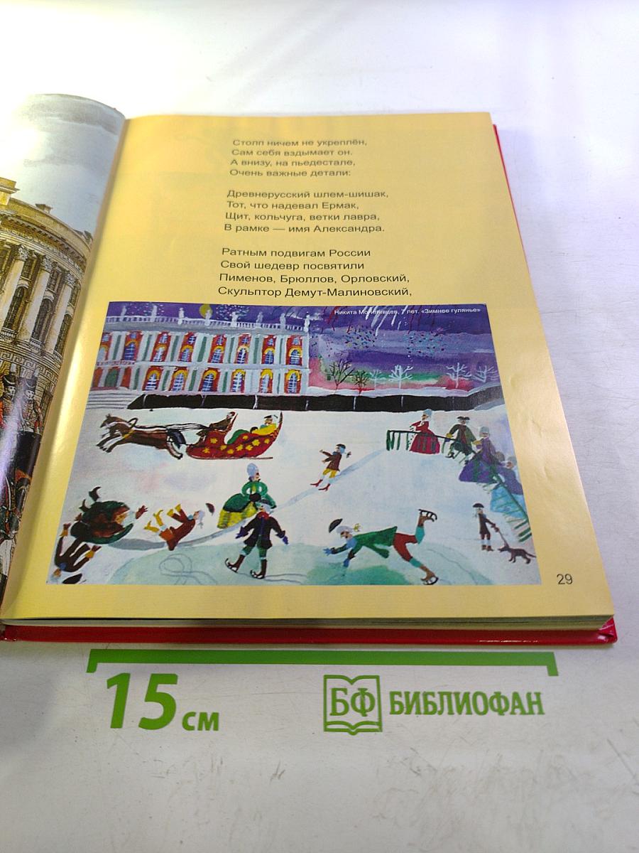 АЗБУКА Санкт-Петербурга