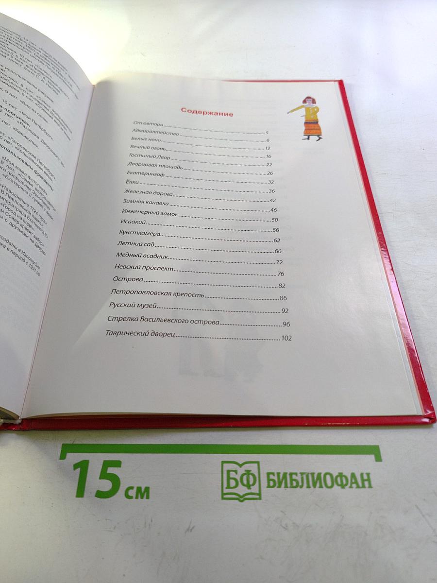 АЗБУКА Санкт-Петербурга