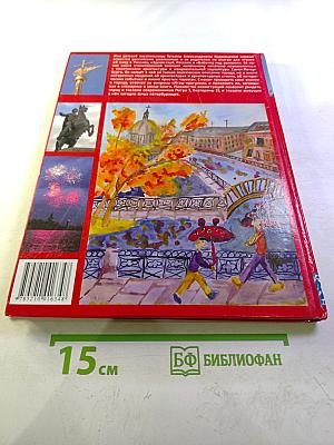 АЗБУКА Санкт-Петербурга