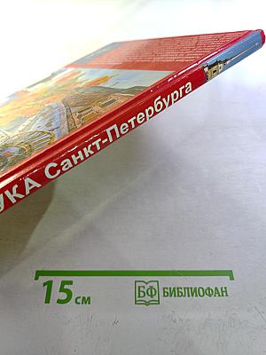 АЗБУКА Санкт-Петербурга