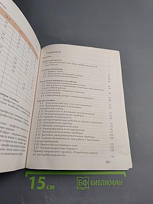 Технология. 8 класс