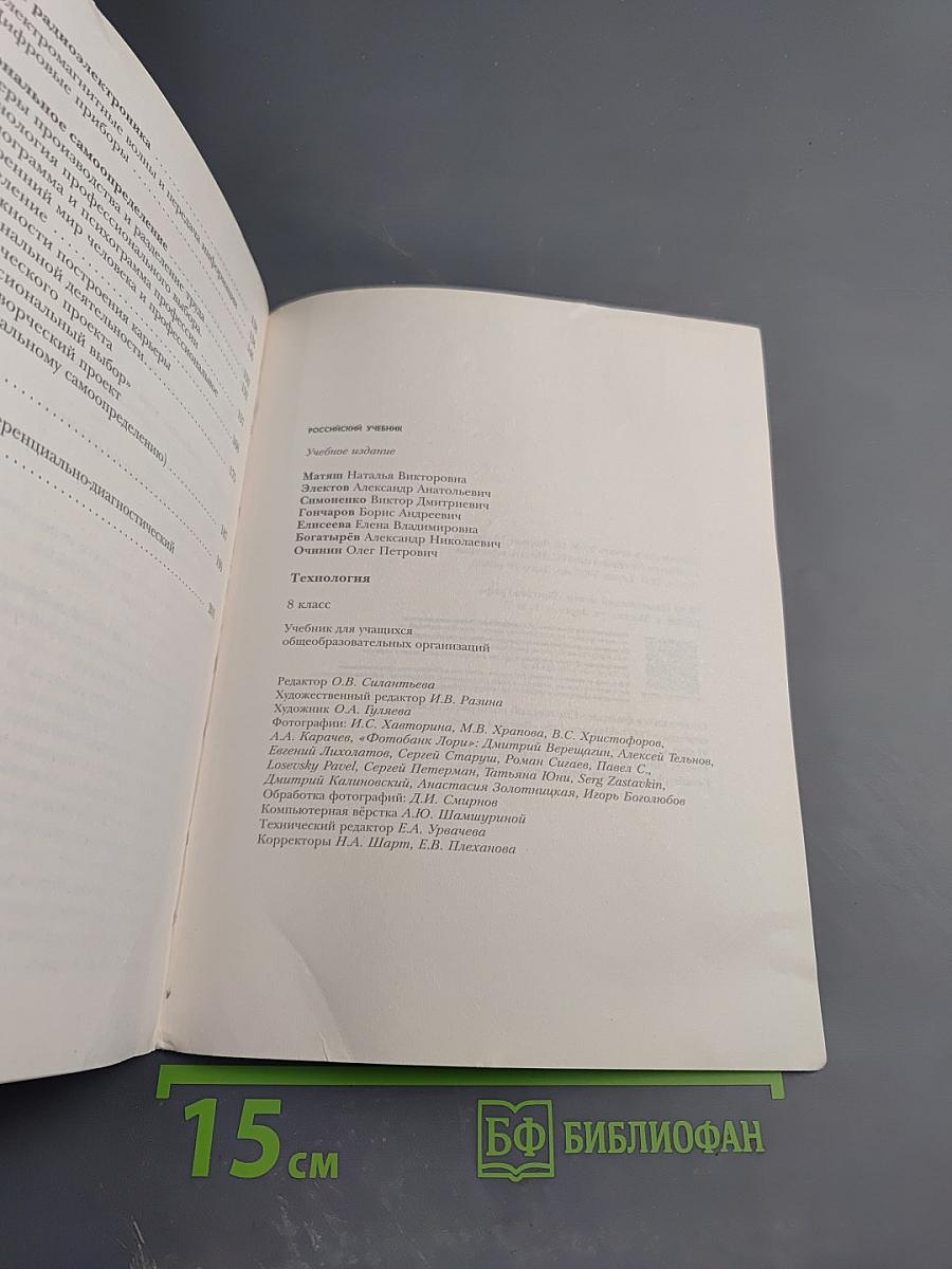 Технология. 8 класс