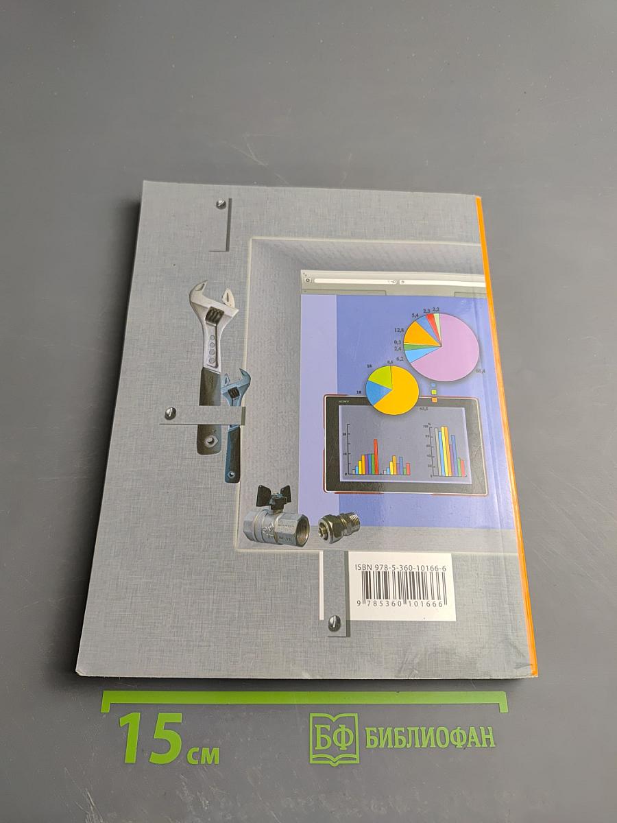 Технология. 8 класс