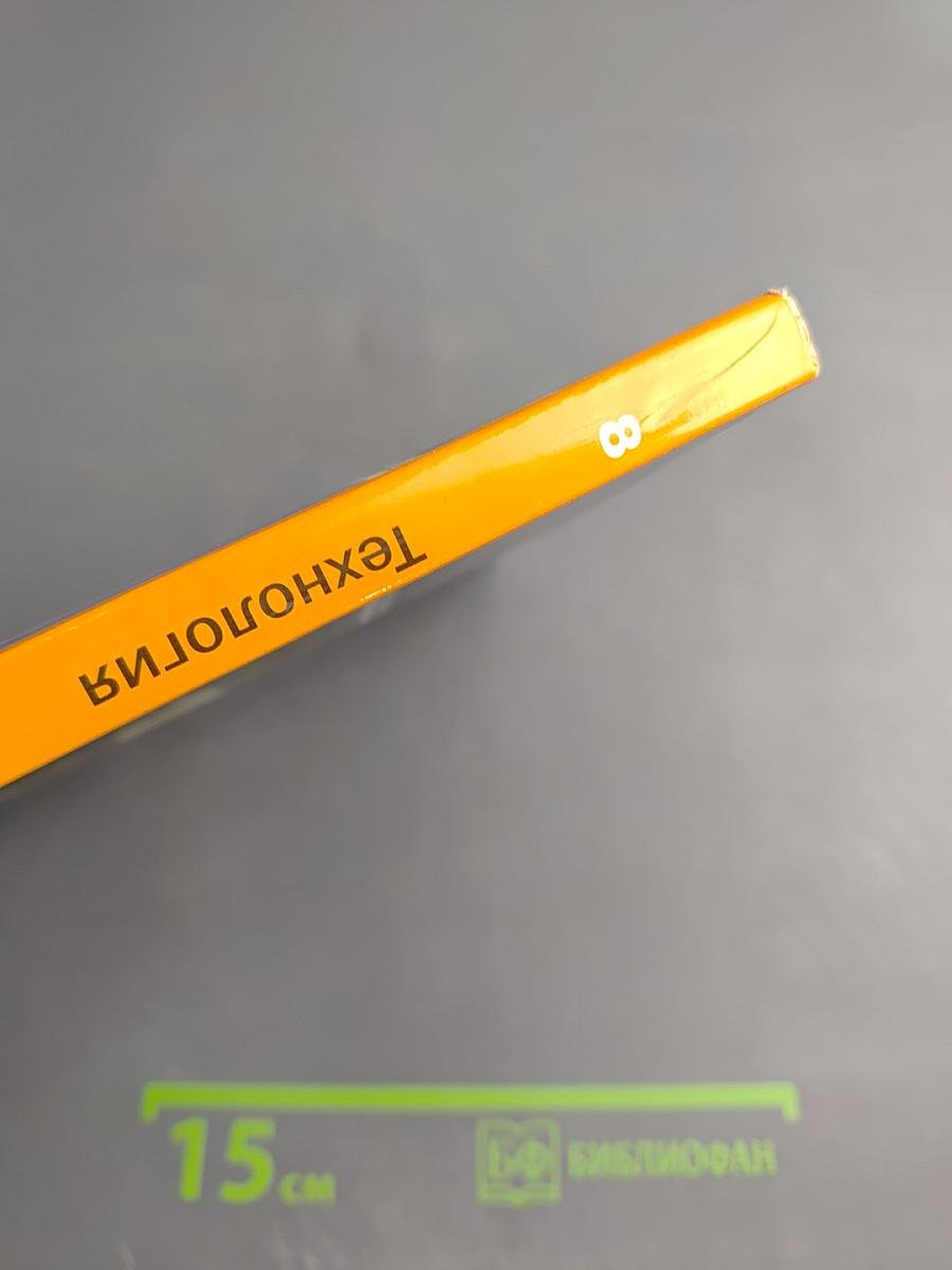 Технология. 8 класс