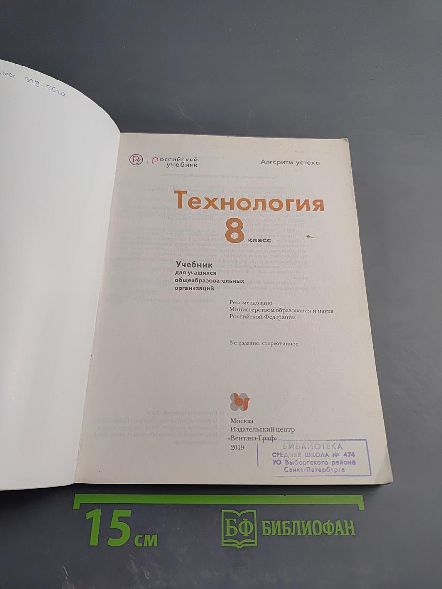 Технология 8 класс
