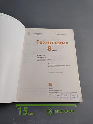 Технология 8 класс