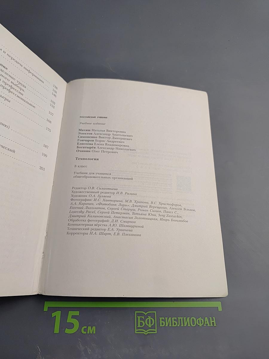 Технология 8 класс