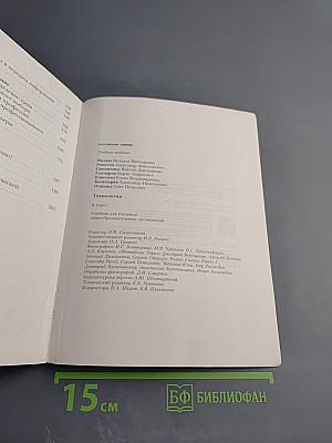Технология 8 класс