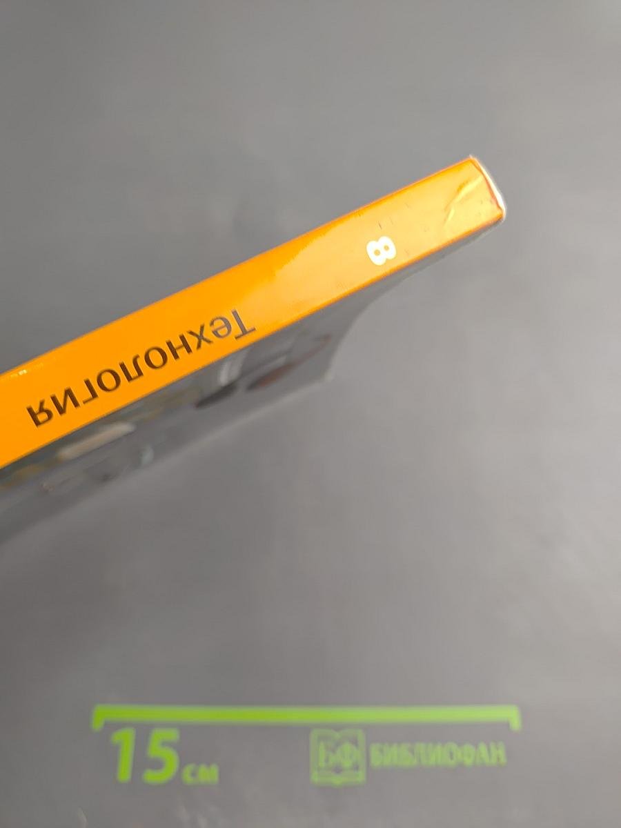 Технология 8 класс