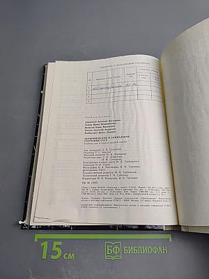 География. Экономическая и социальная география СССР. Учебник для 9 класса