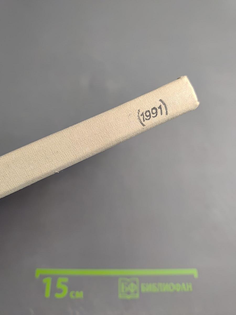 География. Экономическая и социальная география СССР. Учебник для 9 класса