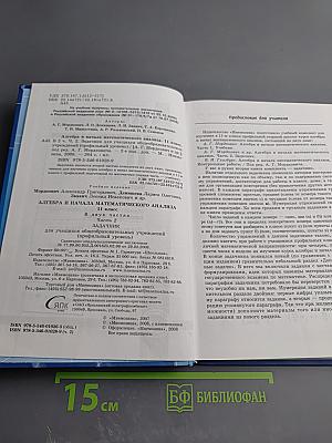 Алгебра и начала математического анализа. Профильный уровень. Часть 2. Задачник. 11 класс