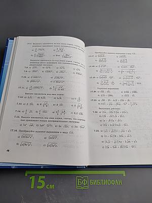 Алгебра и начала математического анализа. Профильный уровень. Часть 2. Задачник. 11 класс