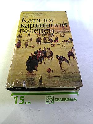 Каталог картинной галереи