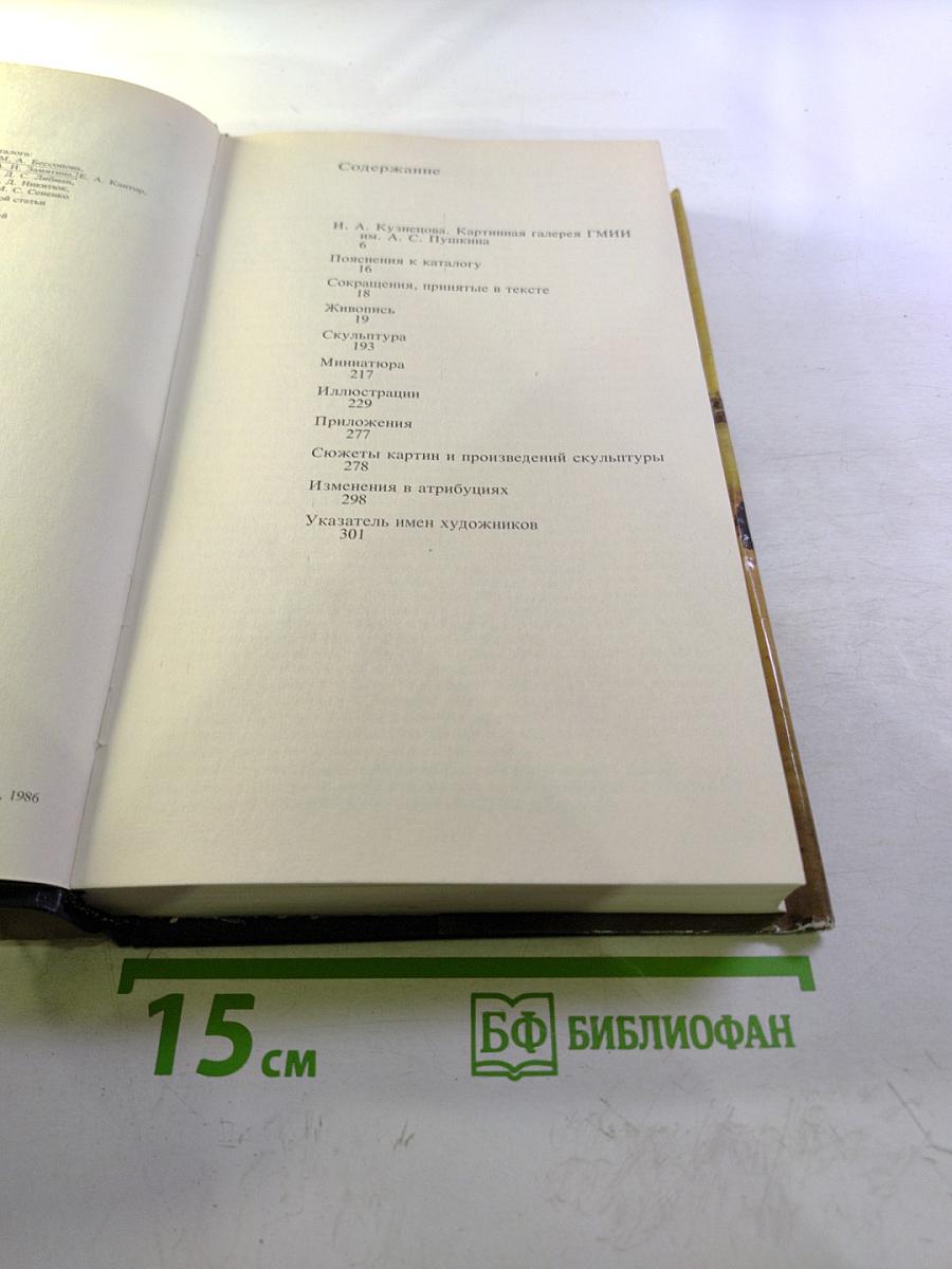 Каталог картинной галереи