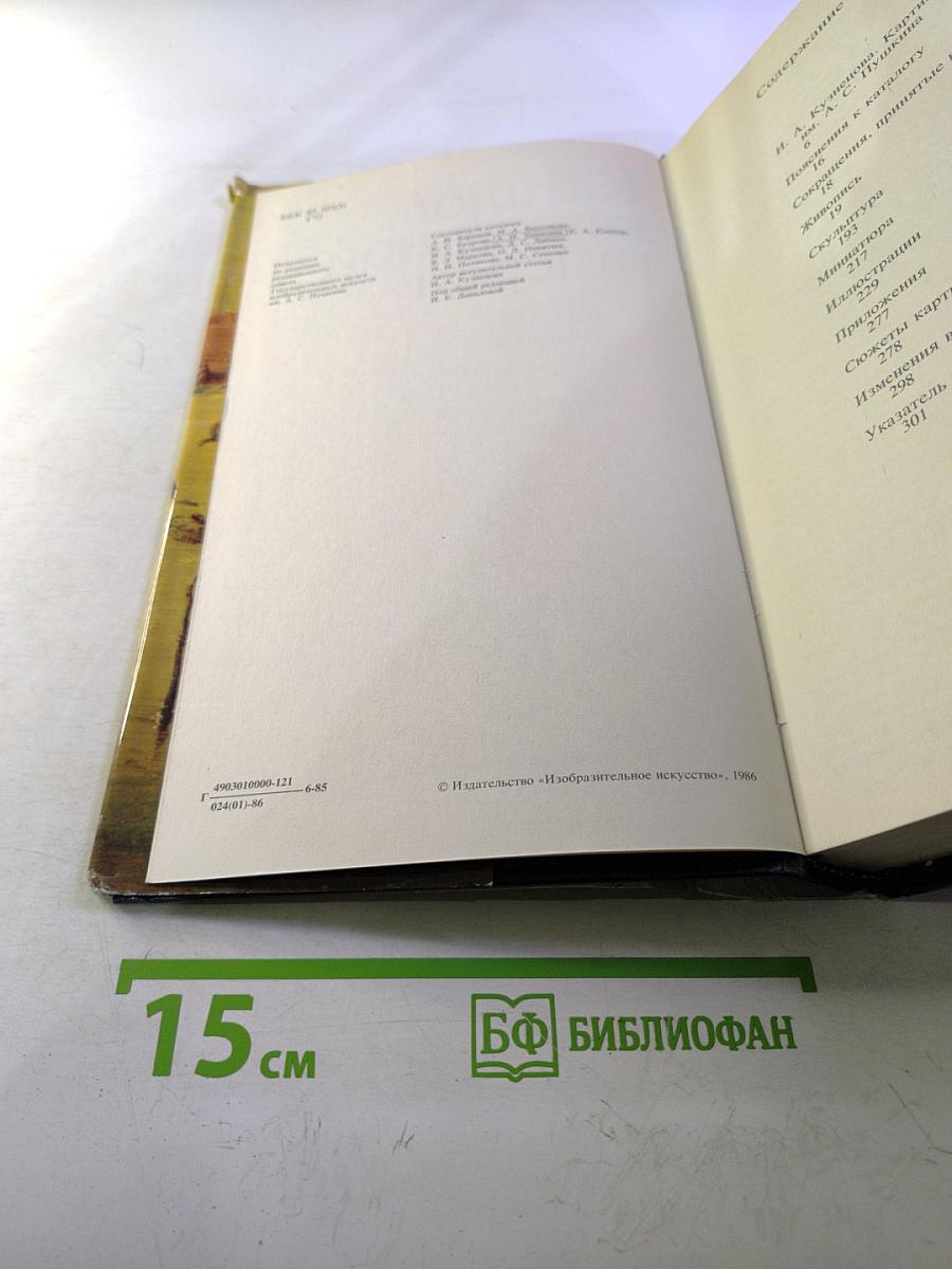 Каталог картинной галереи