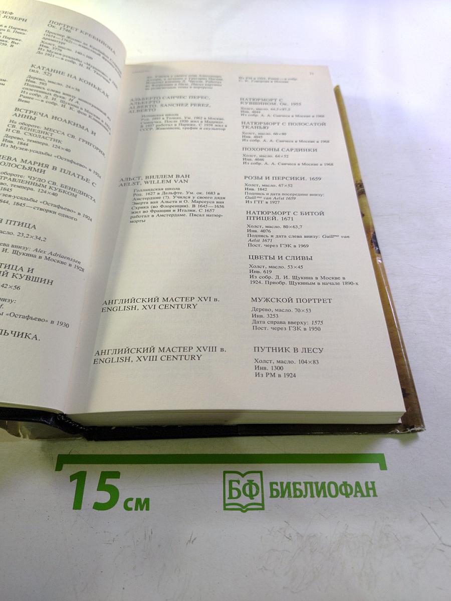 Каталог картинной галереи