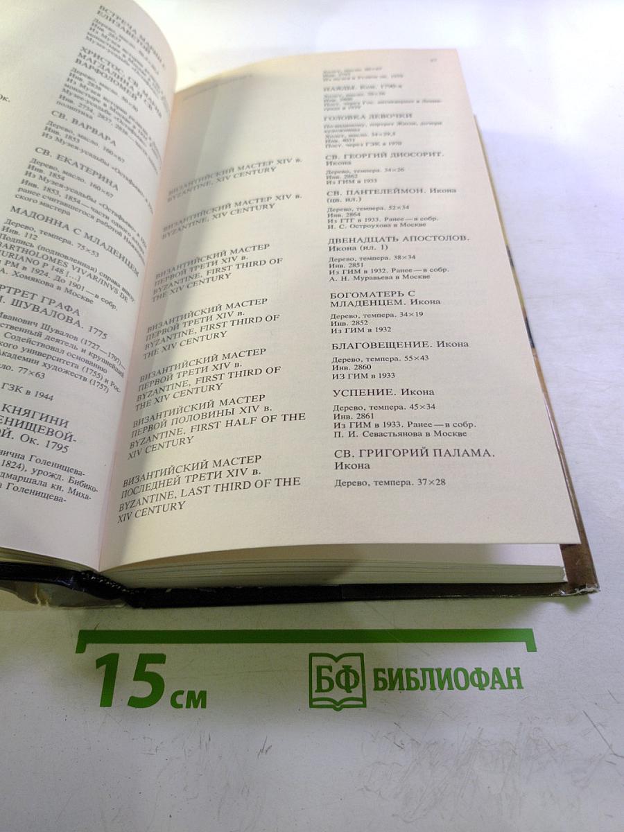 Каталог картинной галереи