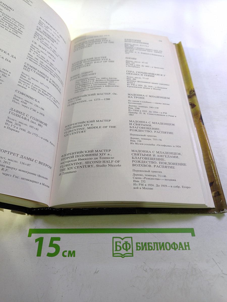 Каталог картинной галереи