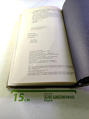 Каталог картинной галереи