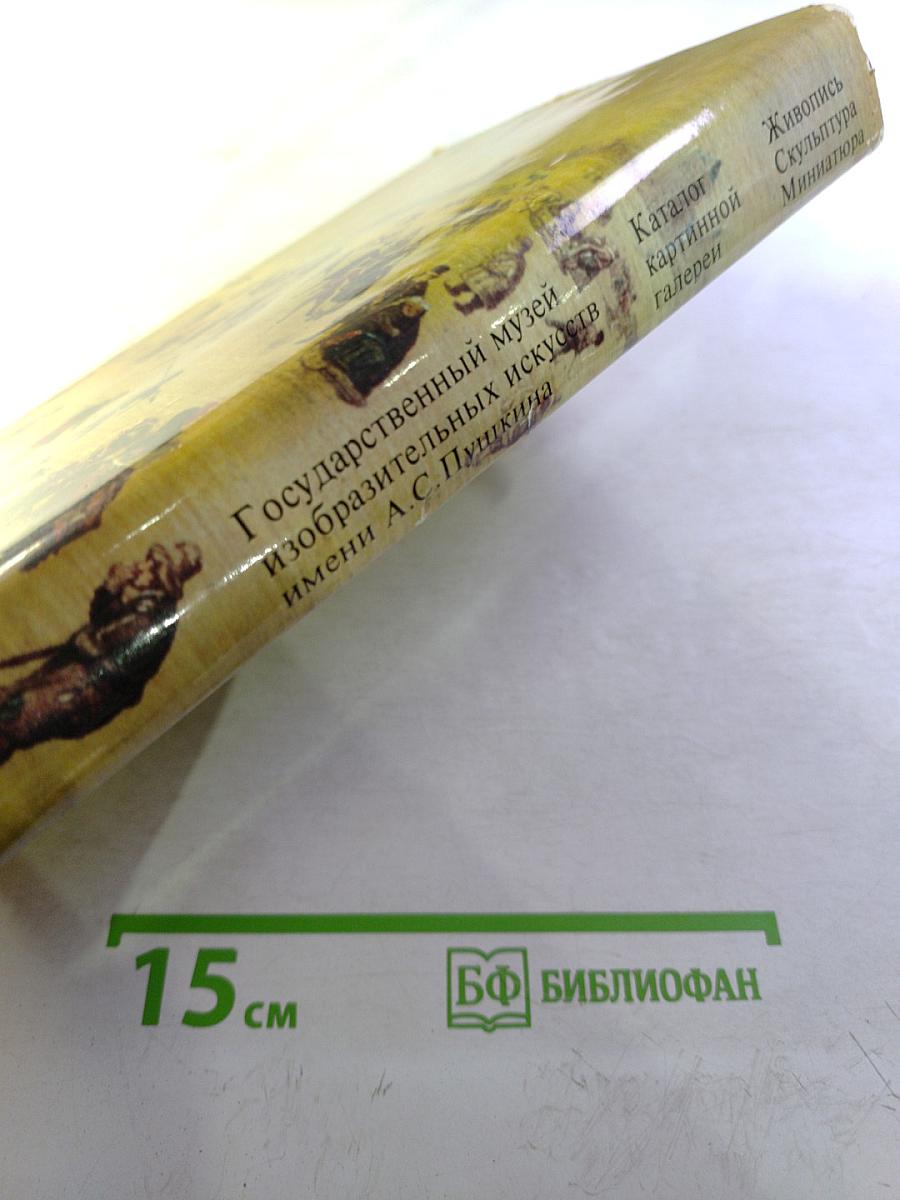 Каталог картинной галереи