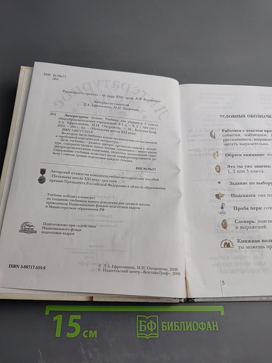 Литературное чтение. 3 класс. Часть вторая