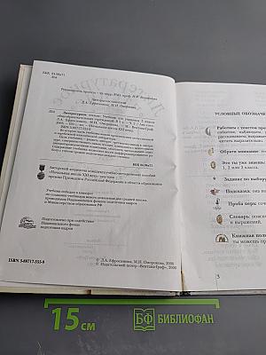 Литературное чтение. 3 класс. Часть вторая