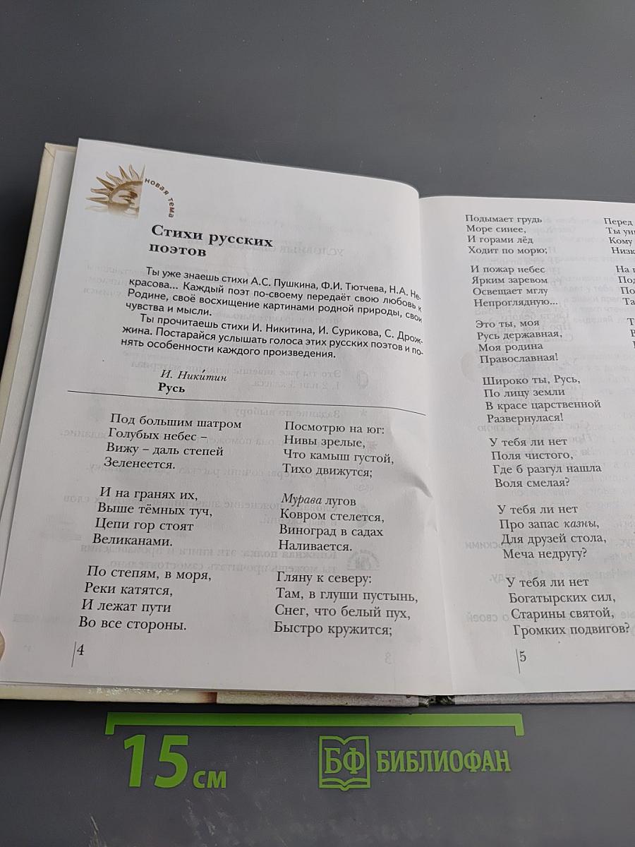 Литературное чтение. 3 класс. Часть вторая